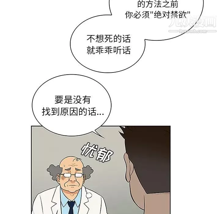 被女神环绕的男人-第44话 - 图片 52