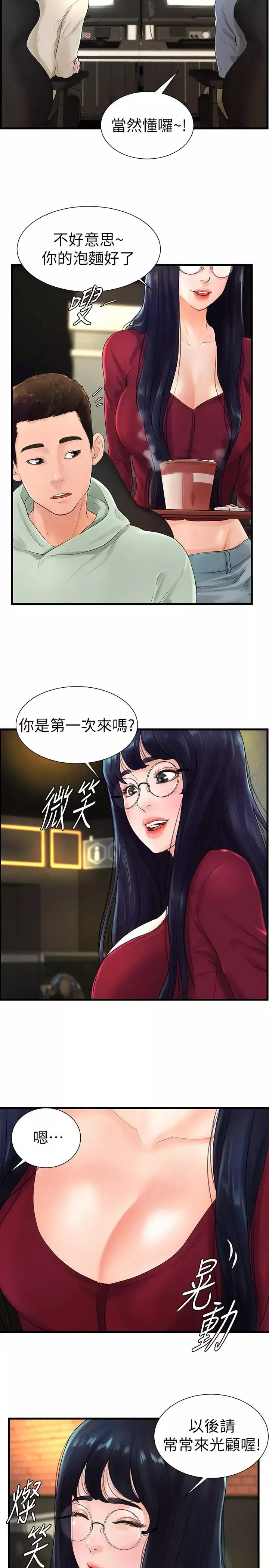 撞球甜心第7話-最近受歡迎的是網咖的惠利