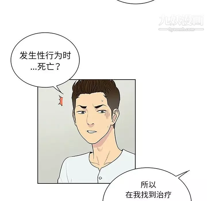 被女神環繞的男人第44話