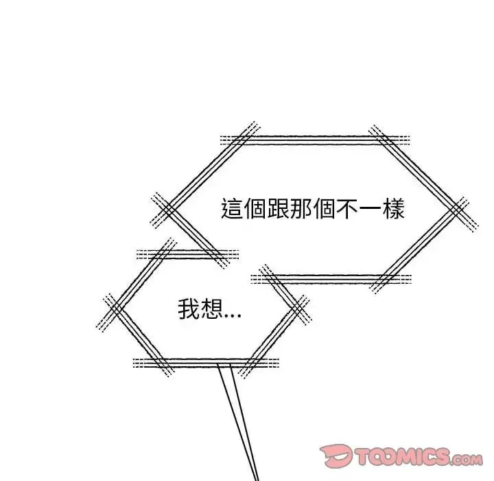 我的完美缪斯-第17话 - 图片 120