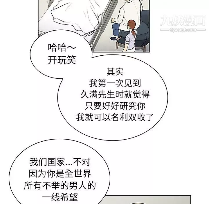 被女神环绕的男人-第44话 - 图片 54