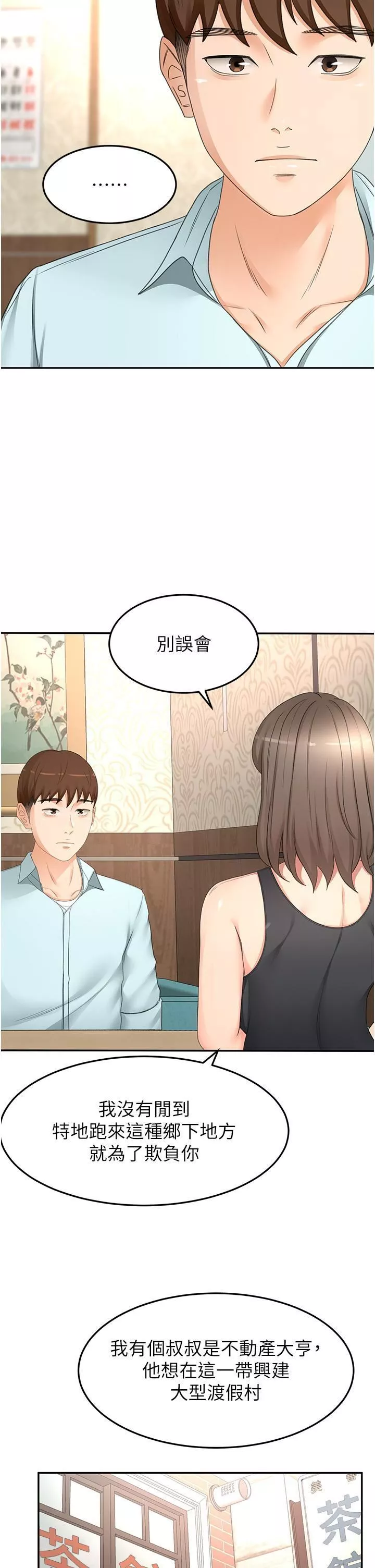 劍道學姊第87話-留下來陪我好嗎?