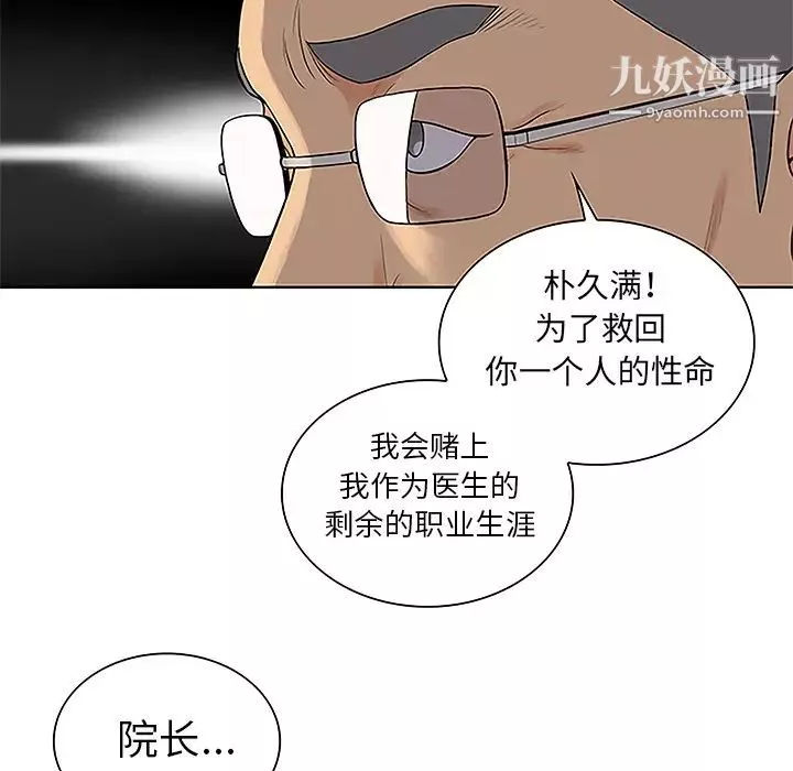 被女神环绕的男人-第44话 - 图片 56