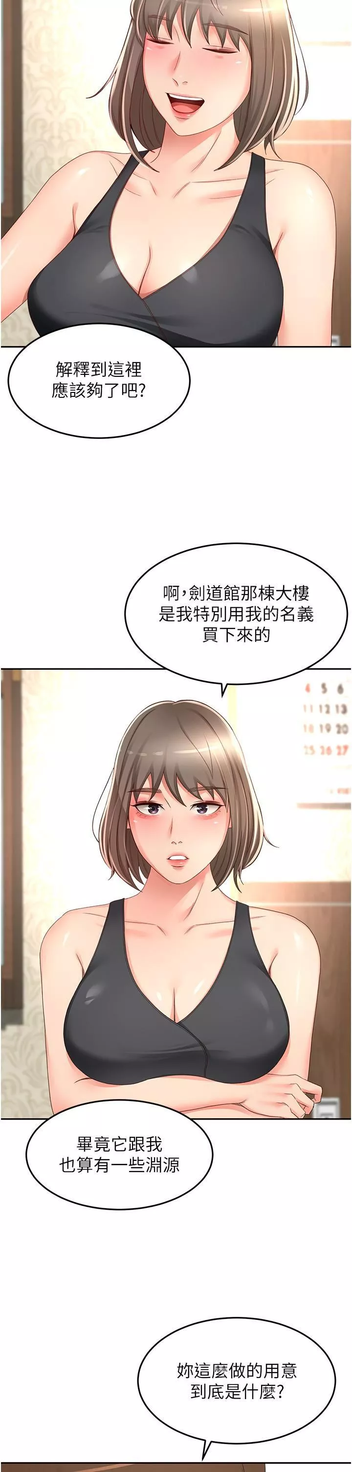 剑道学姊-第87话-留下来陪我好吗? - 图片 12
