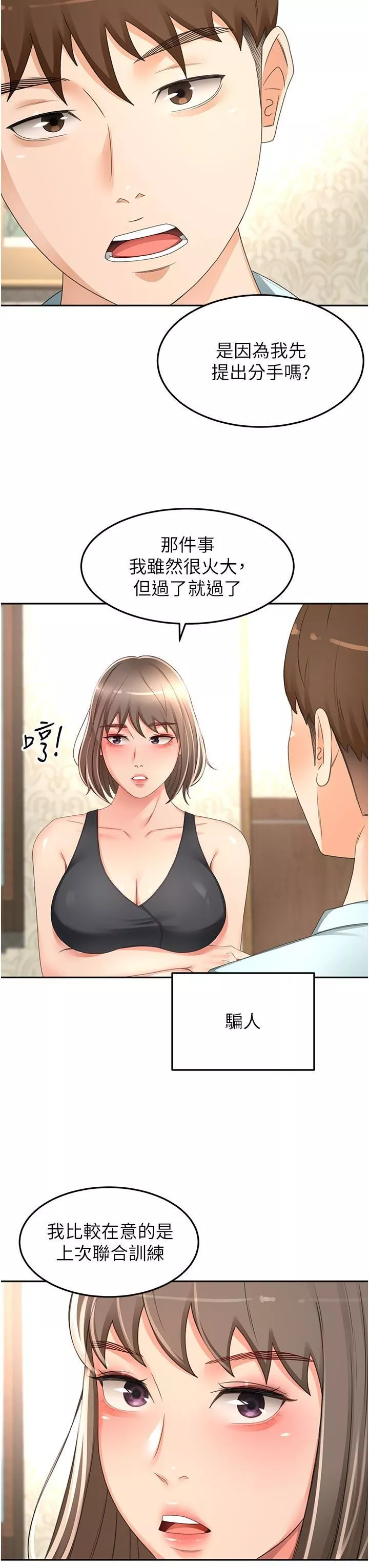 劍道學姊第87話-留下來陪我好嗎?