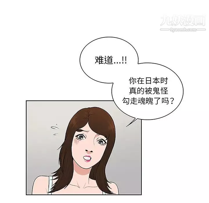 被女神環繞的男人第44話