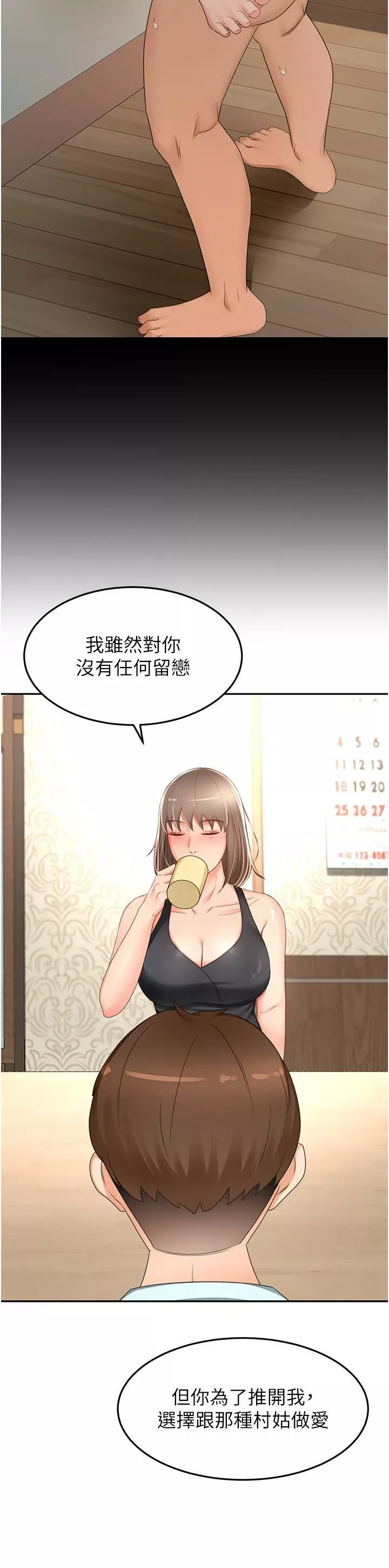 剑道学姊-第87话-留下来陪我好吗? - 图片 15