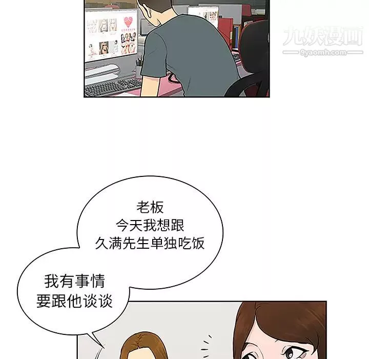 被女神环绕的男人-第44话 - 图片 64