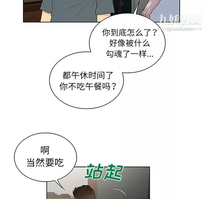 被女神環繞的男人第44話