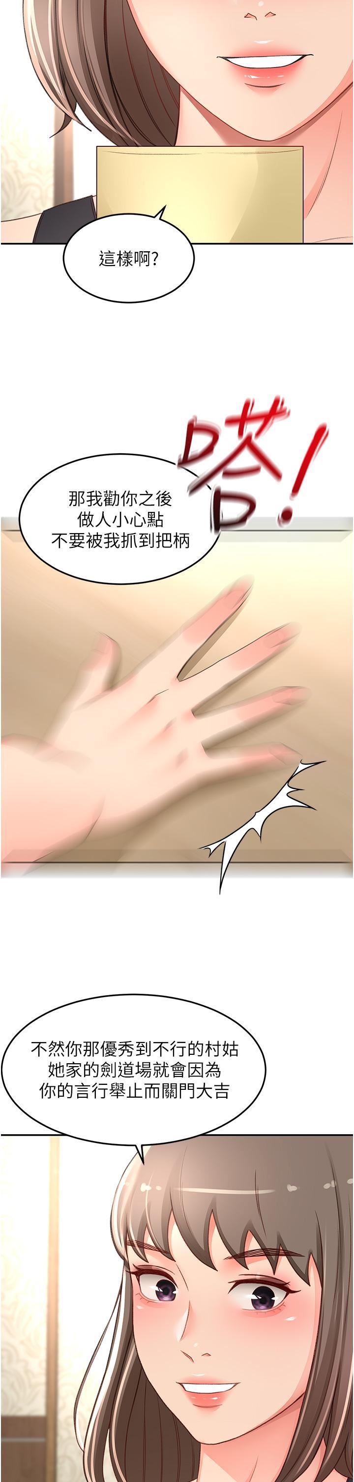 剑道学姊第87话-留下来陪我好吗?