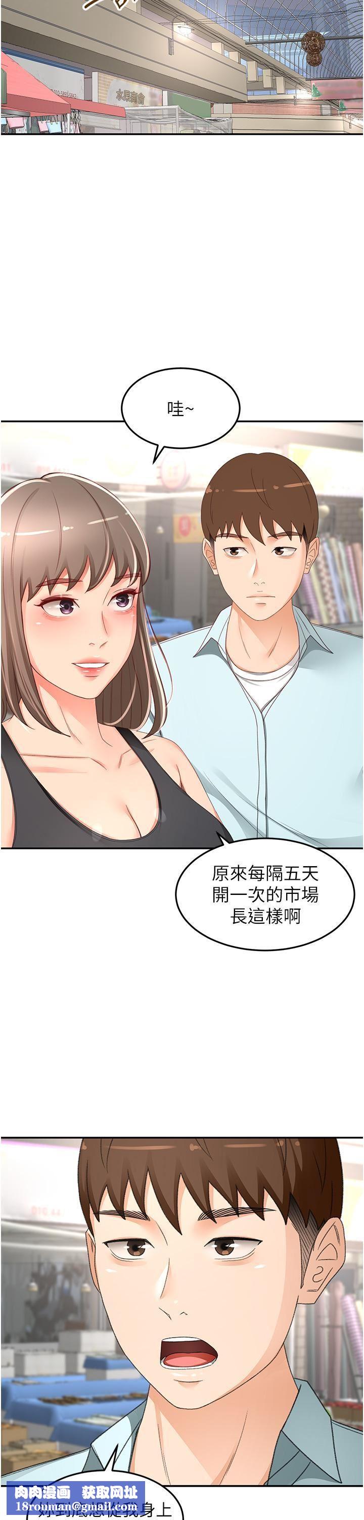 劍道學姊第87話-留下來陪我好嗎?