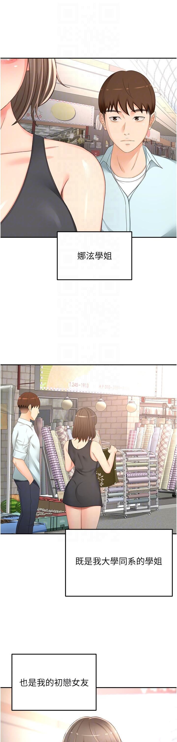 剑道学姊第87话-留下来陪我好吗?