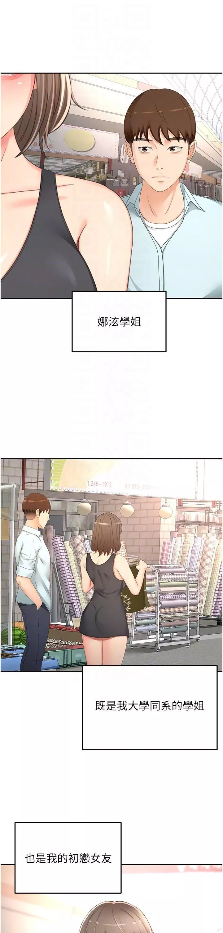 剑道学姊-第87话-留下来陪我好吗? - 图片 22