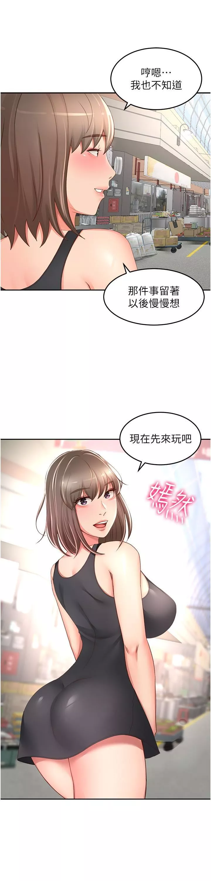 剑道学姊-第87话-留下来陪我好吗? - 图片 21