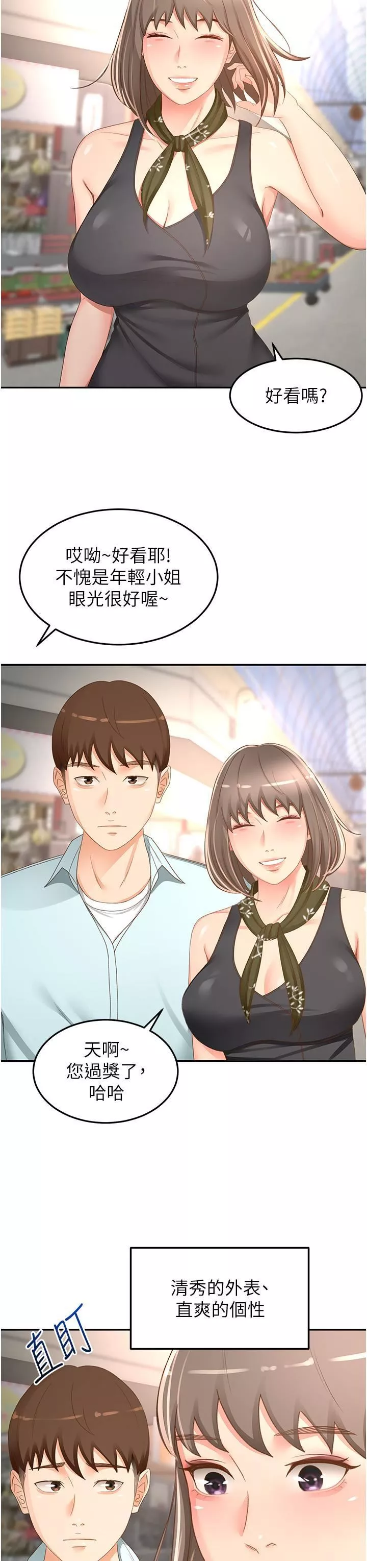 剑道学姊-第87话-留下来陪我好吗? - 图片 23