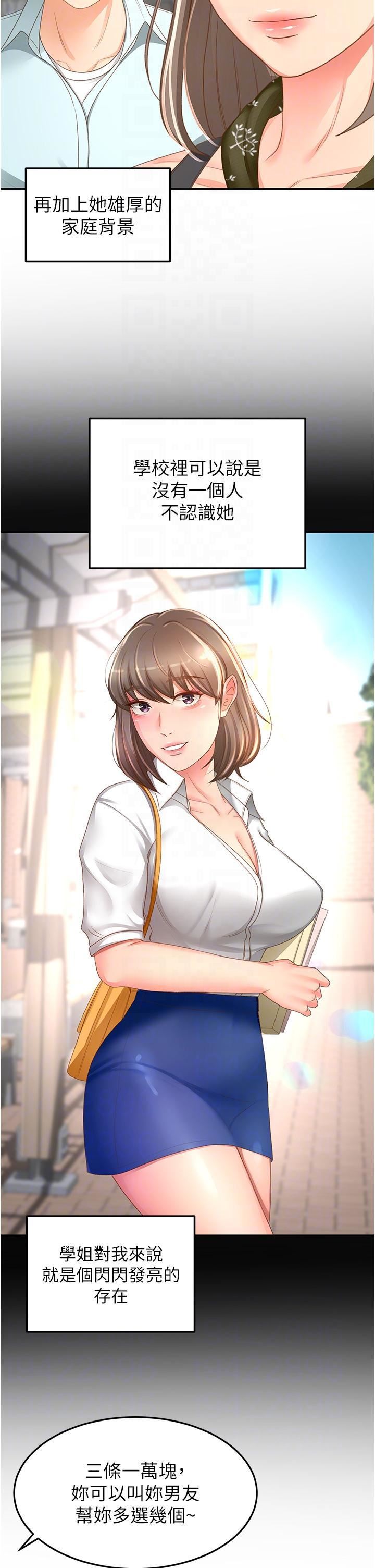 剑道学姊第87话-留下来陪我好吗?