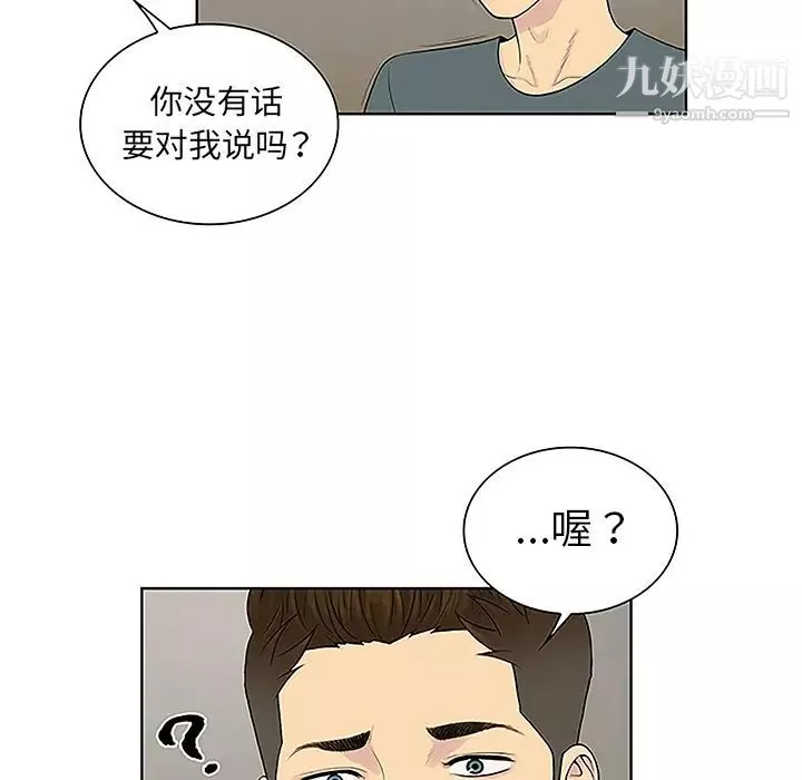 被女神环绕的男人-第44话 - 图片 72