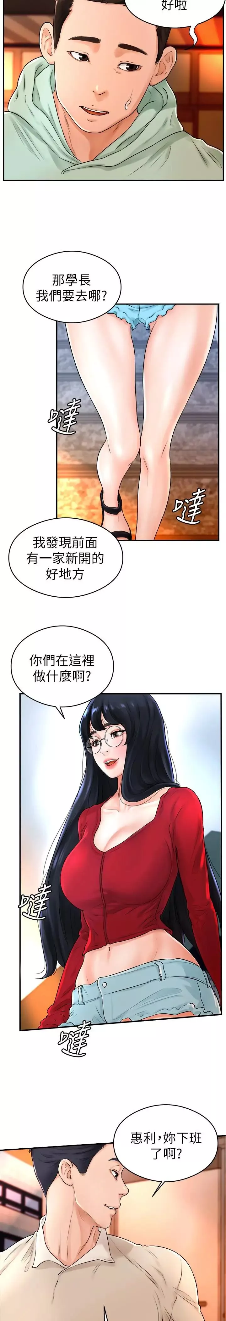 撞球甜心第8話-用舌頭讓你開心