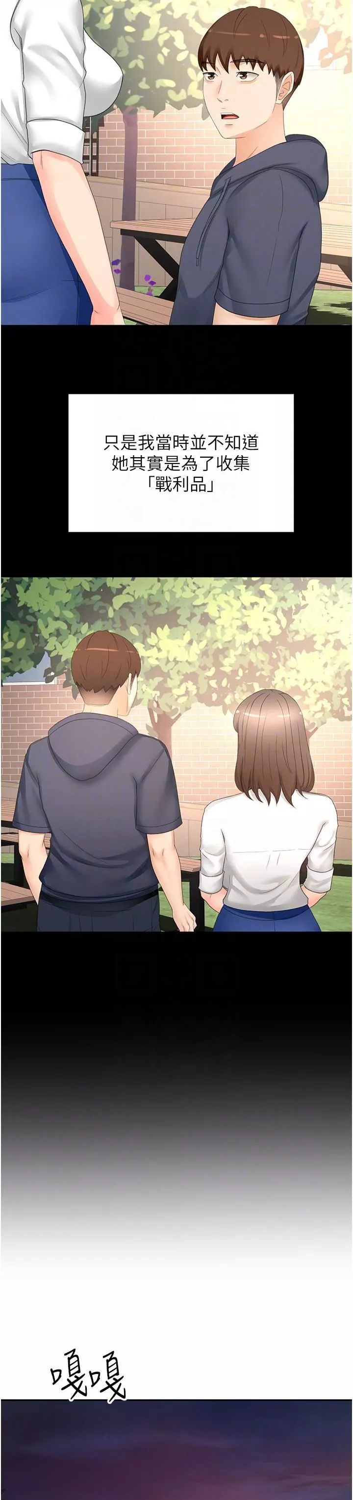 劍道學姊第87話-留下來陪我好嗎?