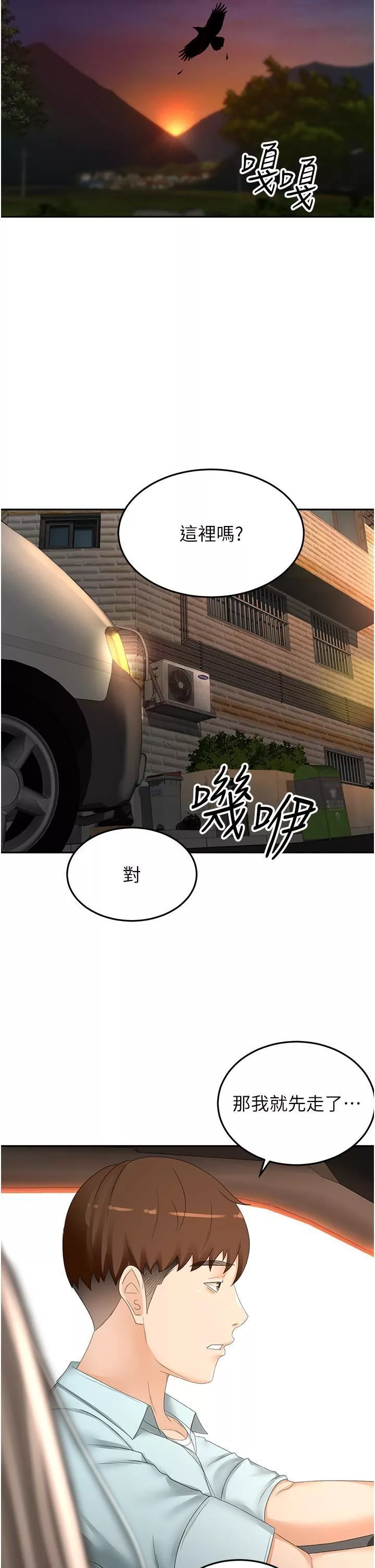 劍道學姊第87話-留下來陪我好嗎?