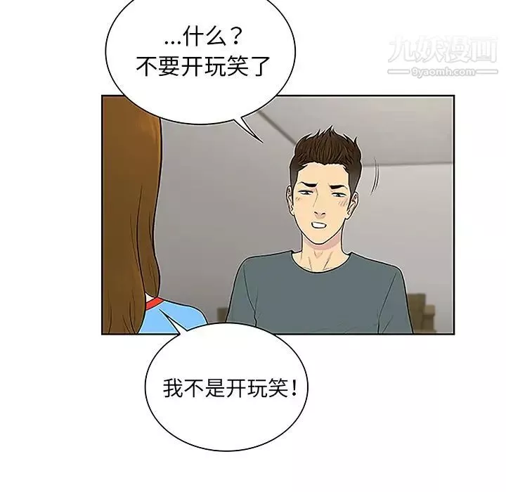 被女神環繞的男人第44話