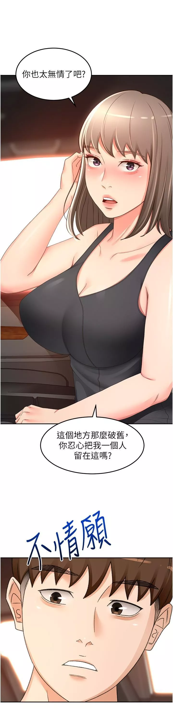 劍道學姊第87話-留下來陪我好嗎?