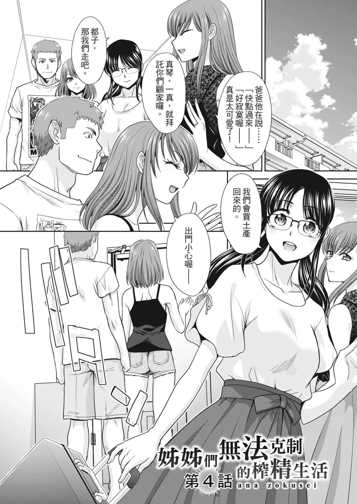 [板場広し]あねぞくせい[中國翻訳][DL版][板場広し]あねぞくせい[中國翻訳][DL版]