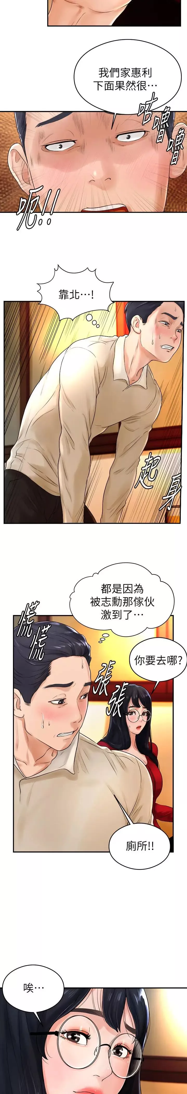 撞球甜心-第8话-用舌头让你开心 - 图片 13