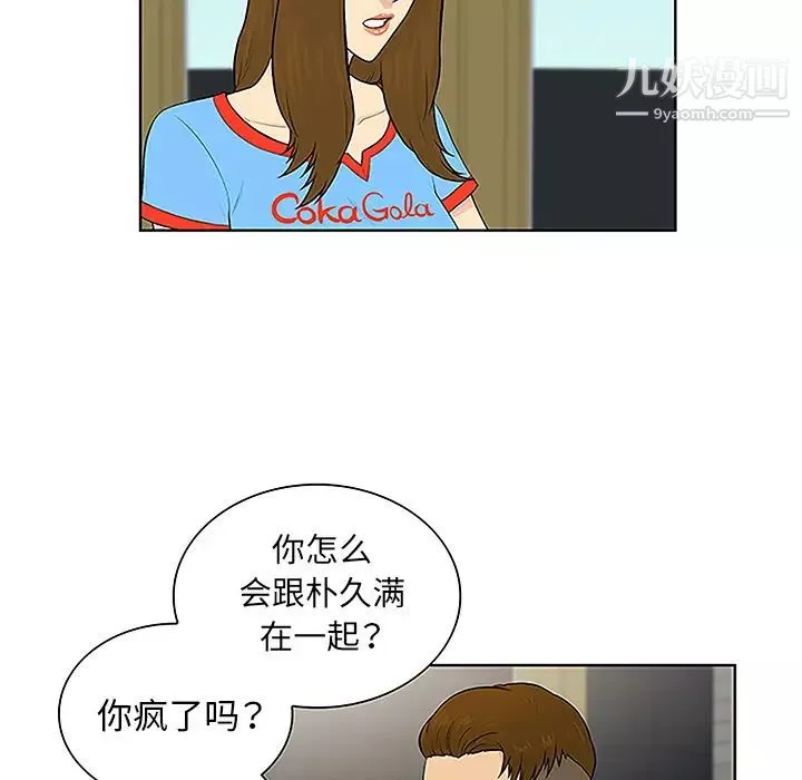 被女神環繞的男人第45話
