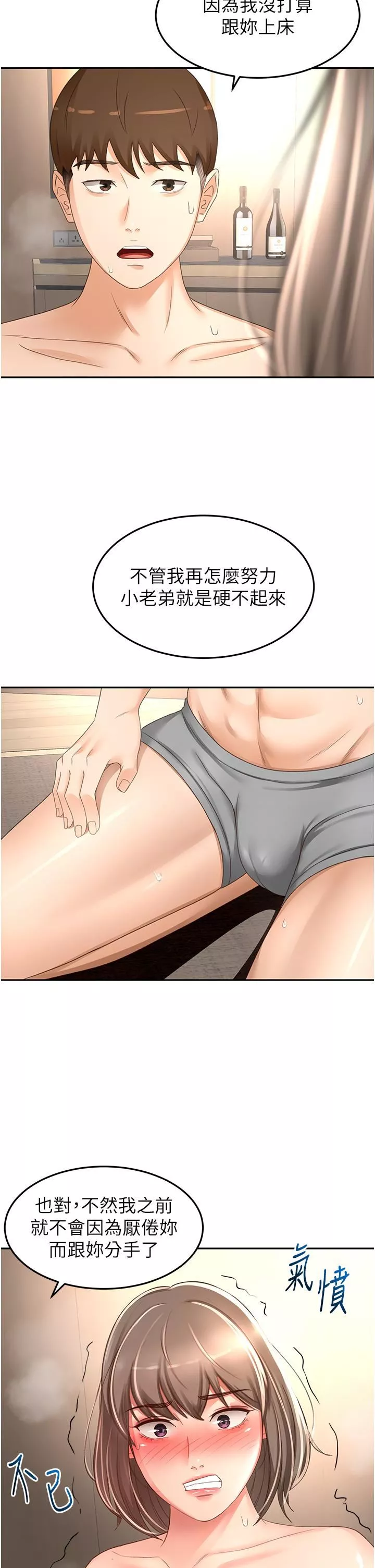 劍道學姊第88話-前女友的溫柔鄉