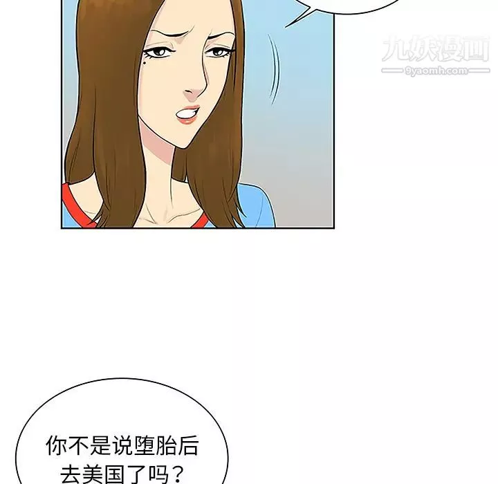 被女神环绕的男人-第45话 - 图片 7