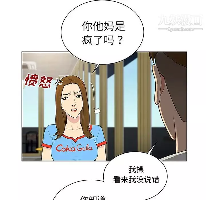 被女神環繞的男人第45話