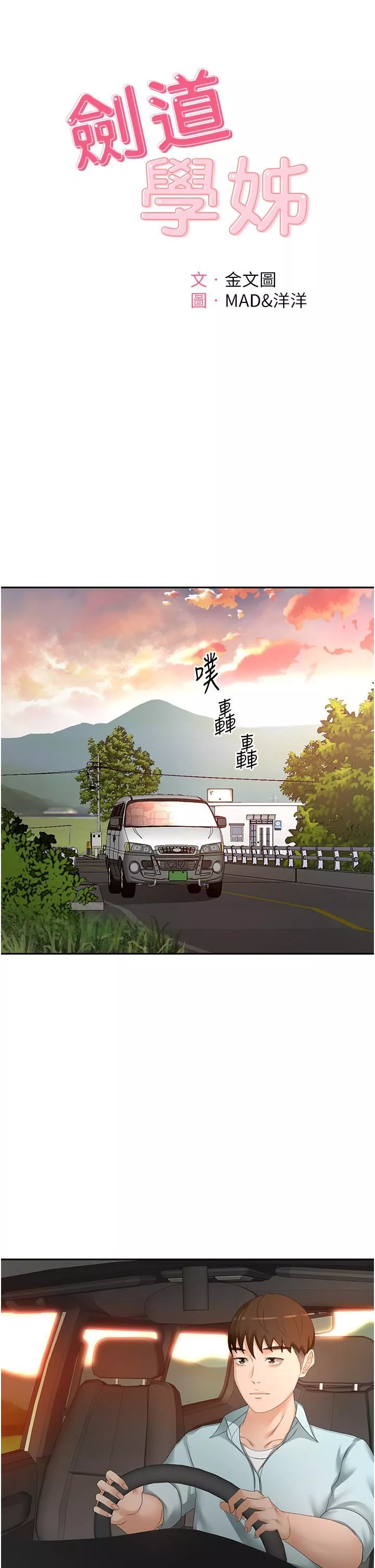劍道學姊第88話-前女友的溫柔鄉
