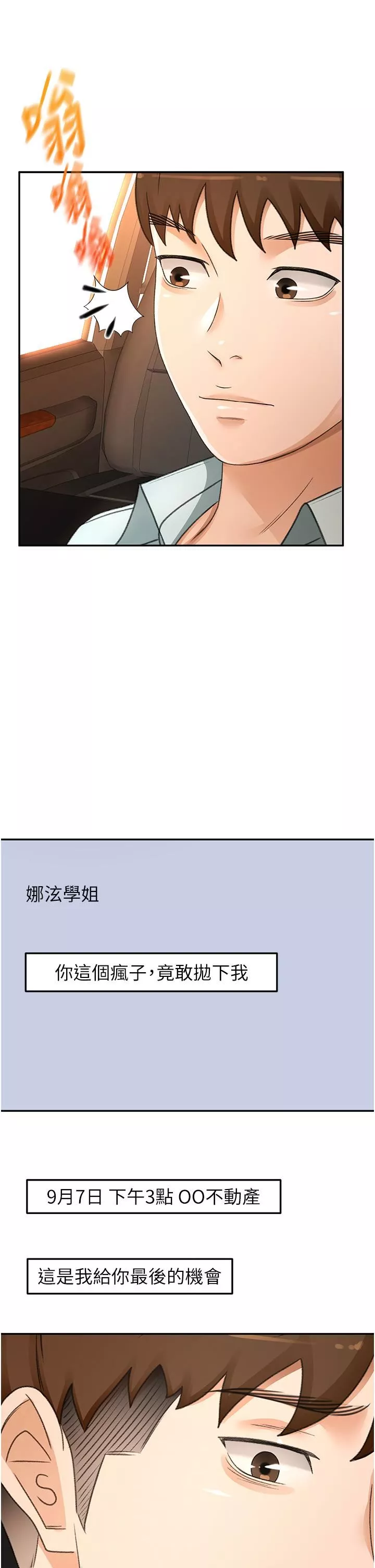 劍道學姊第88話-前女友的溫柔鄉