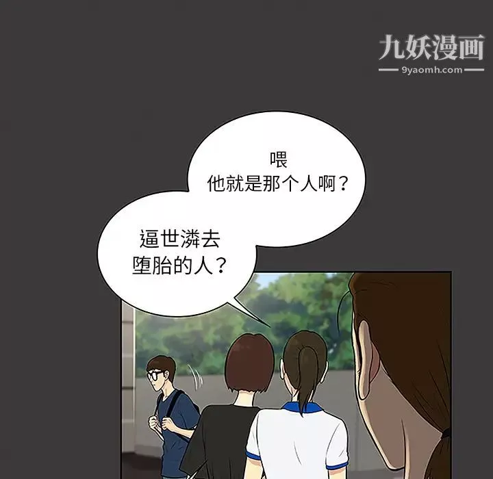 被女神环绕的男人-第45话 - 图片 15