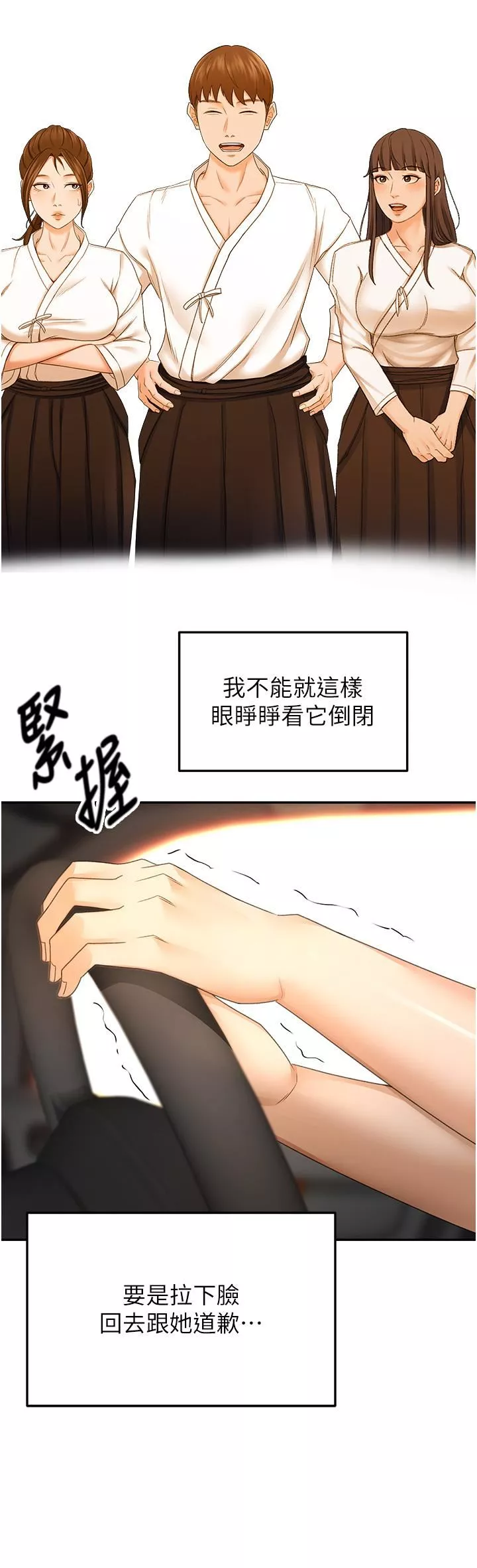 剑道学姊-第88话-前女友的温柔乡 - 图片 15