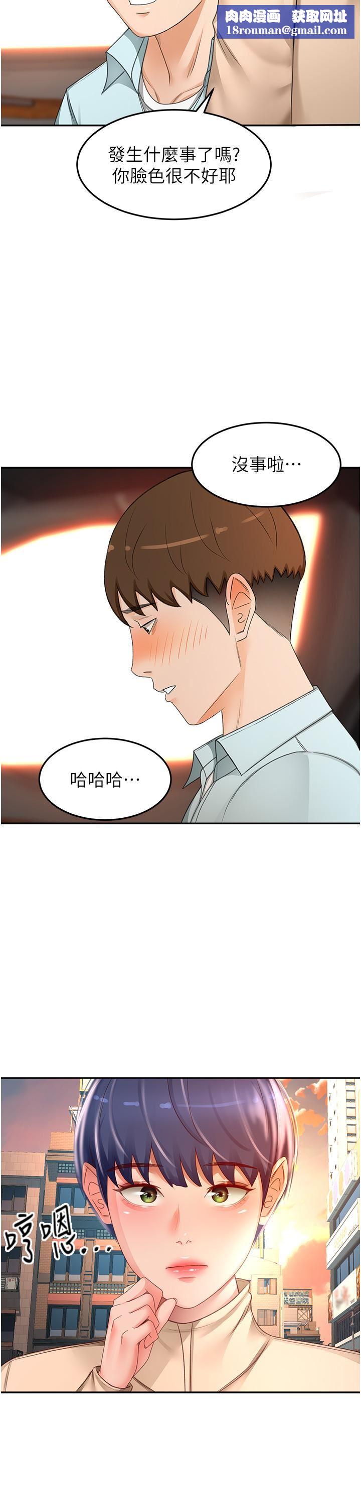 劍道學姊第88話-前女友的溫柔鄉