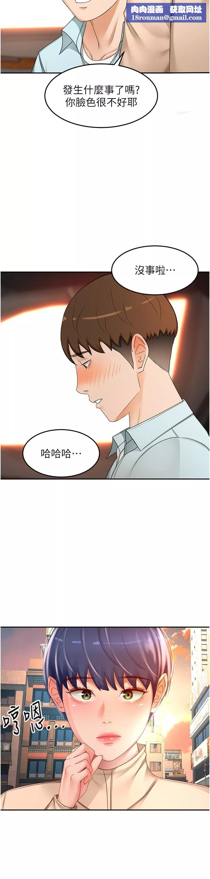 剑道学姊-第88话-前女友的温柔乡 - 图片 17