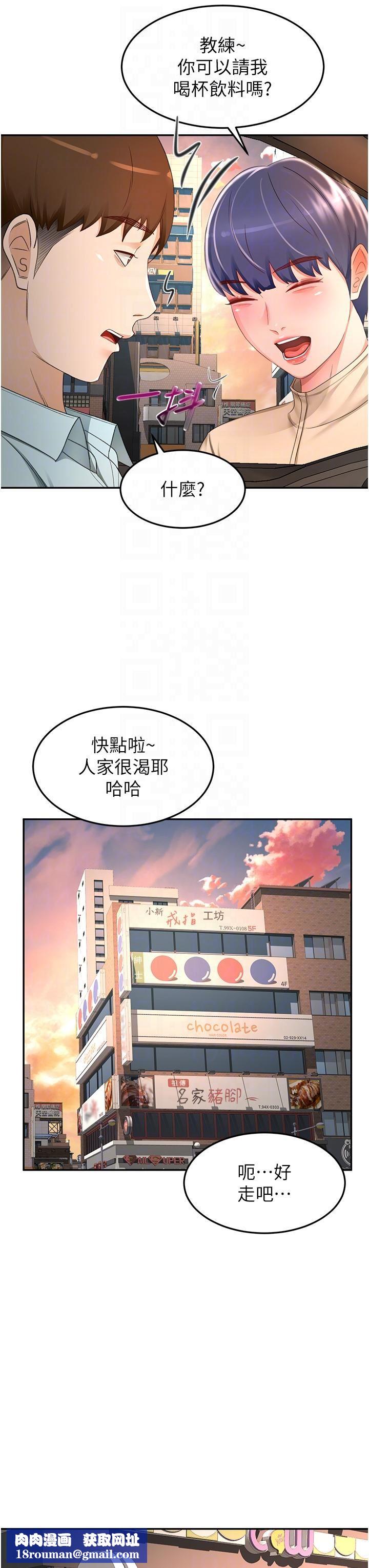 劍道學姊第88話-前女友的溫柔鄉
