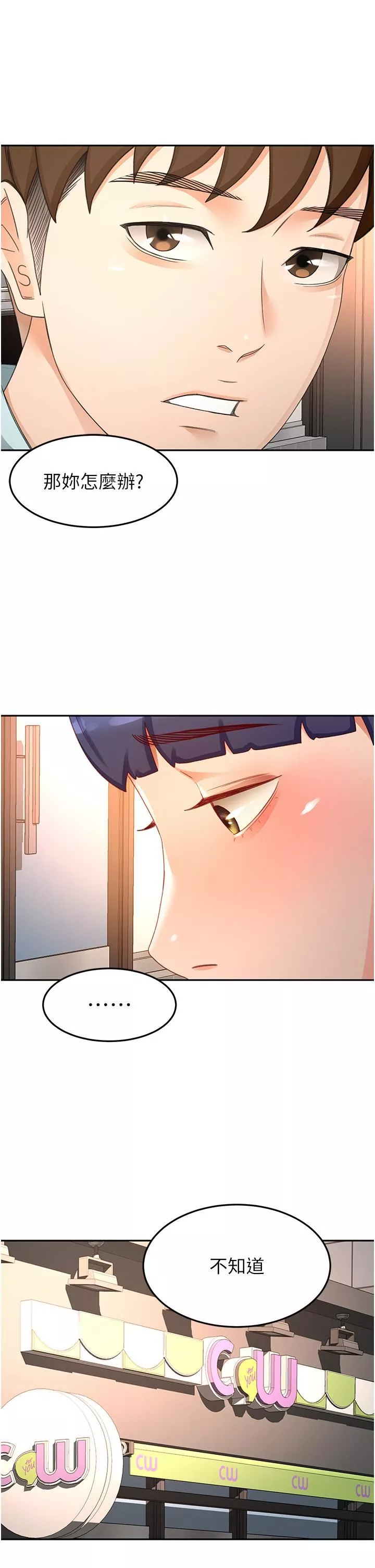 剑道学姊-第88话-前女友的温柔乡 - 图片 21