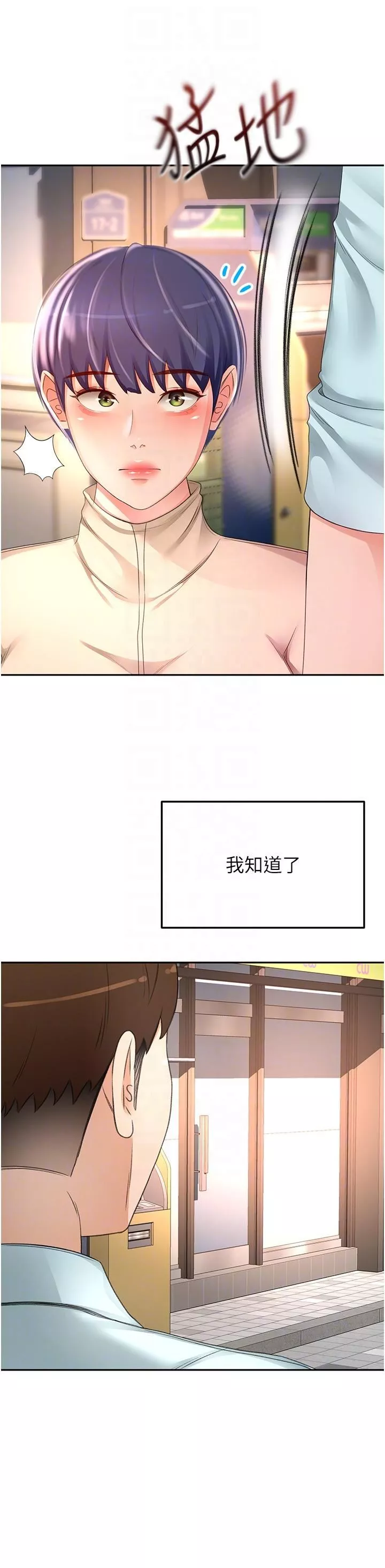 剑道学姊-第88话-前女友的温柔乡 - 图片 24