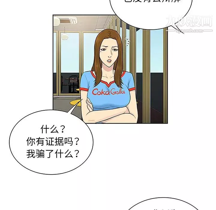 被女神環繞的男人第45話