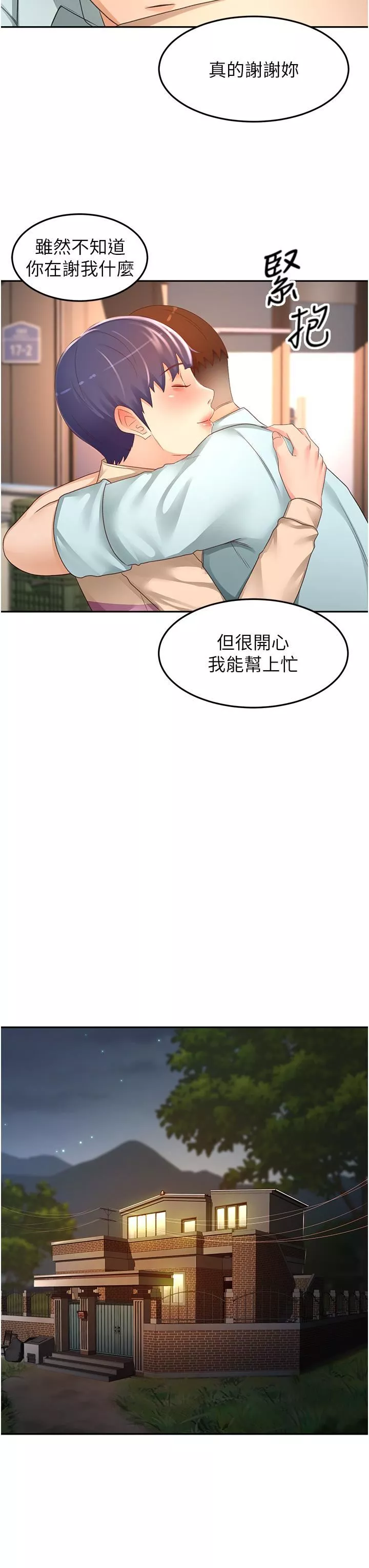 剑道学姊-第88话-前女友的温柔乡 - 图片 27