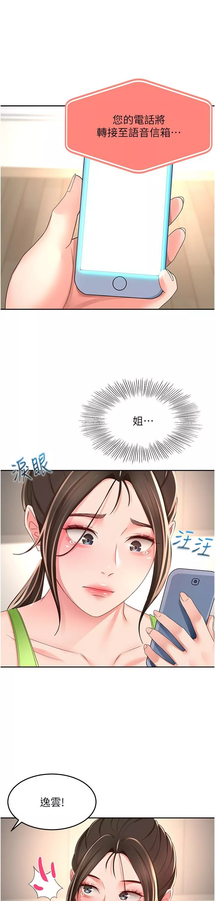 劍道學姊第88話-前女友的溫柔鄉