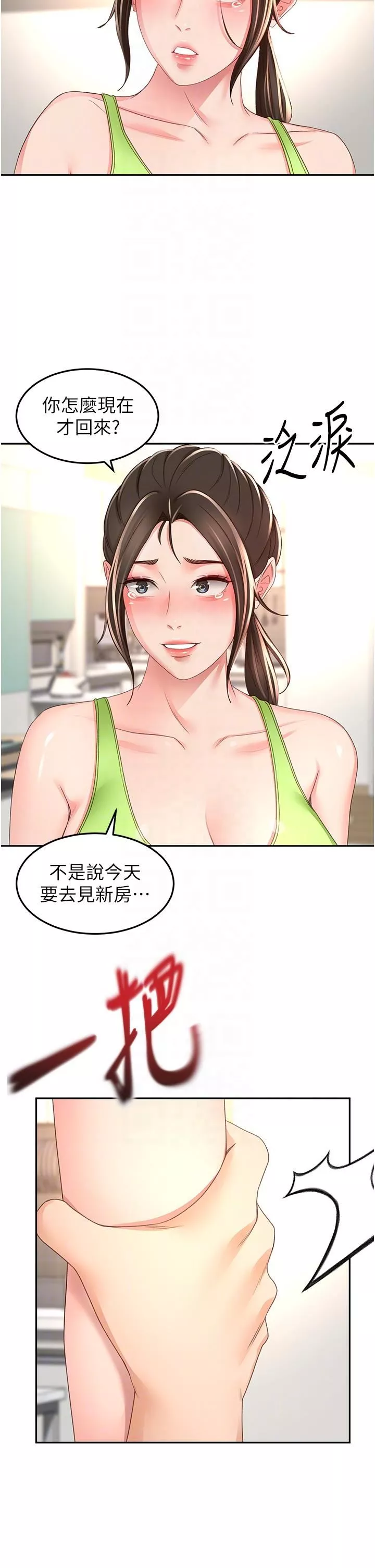 剑道学姊-第88话-前女友的温柔乡 - 图片 30