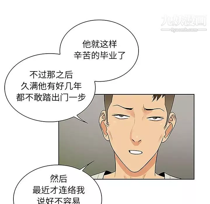 被女神環繞的男人第45話