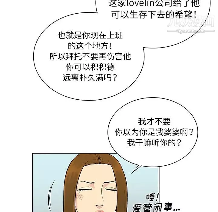 被女神環繞的男人第45話
