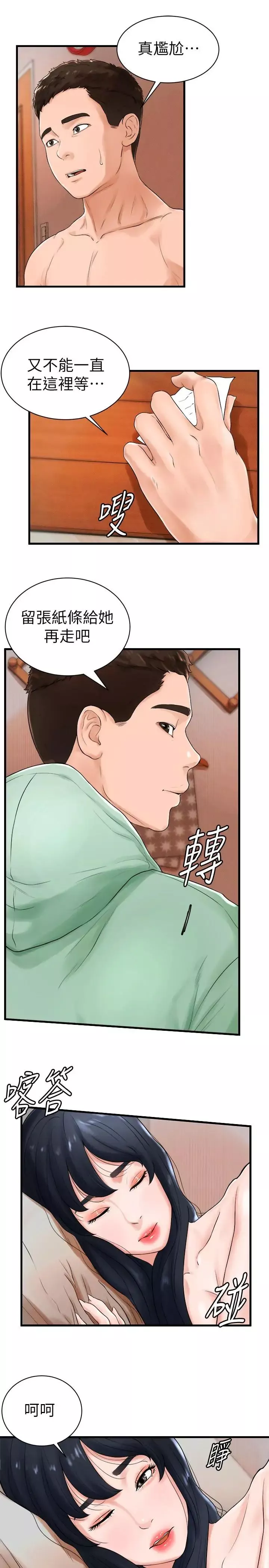 撞球甜心第9話-惠利又燙又緊緻的肌膚