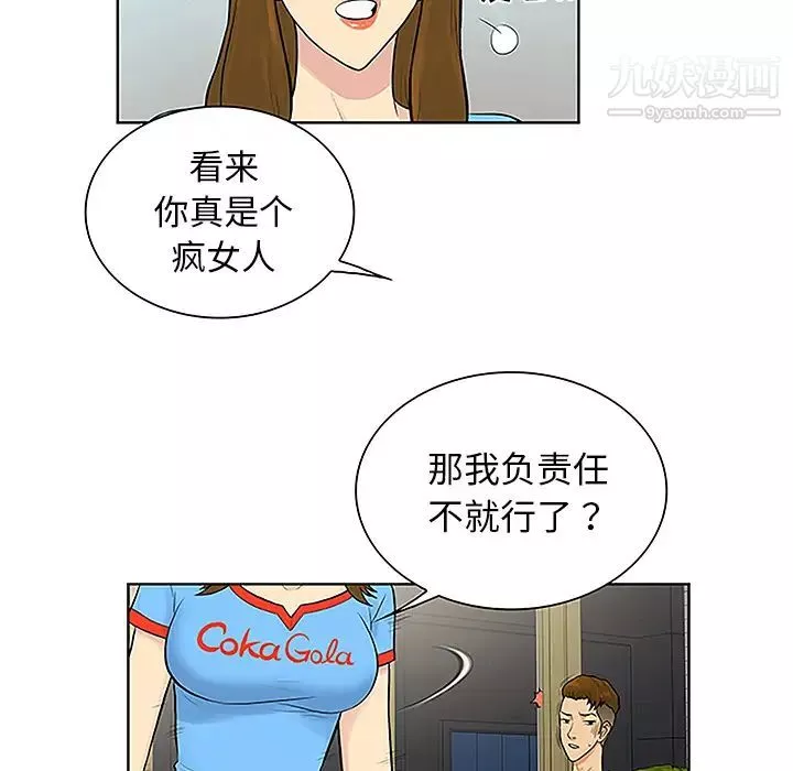 被女神環繞的男人第45話