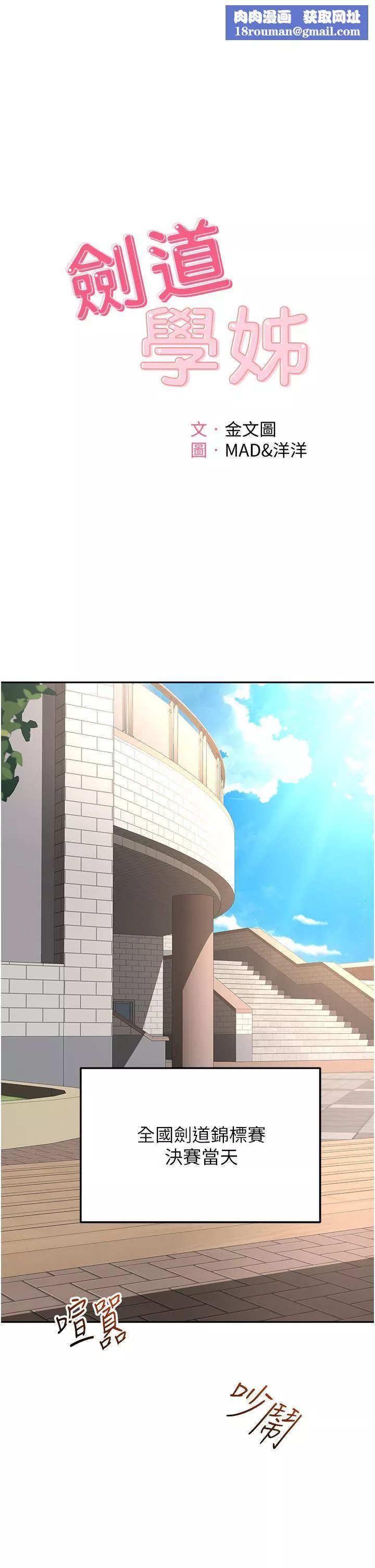 劍道學姊第89話-終於找到妳瞭